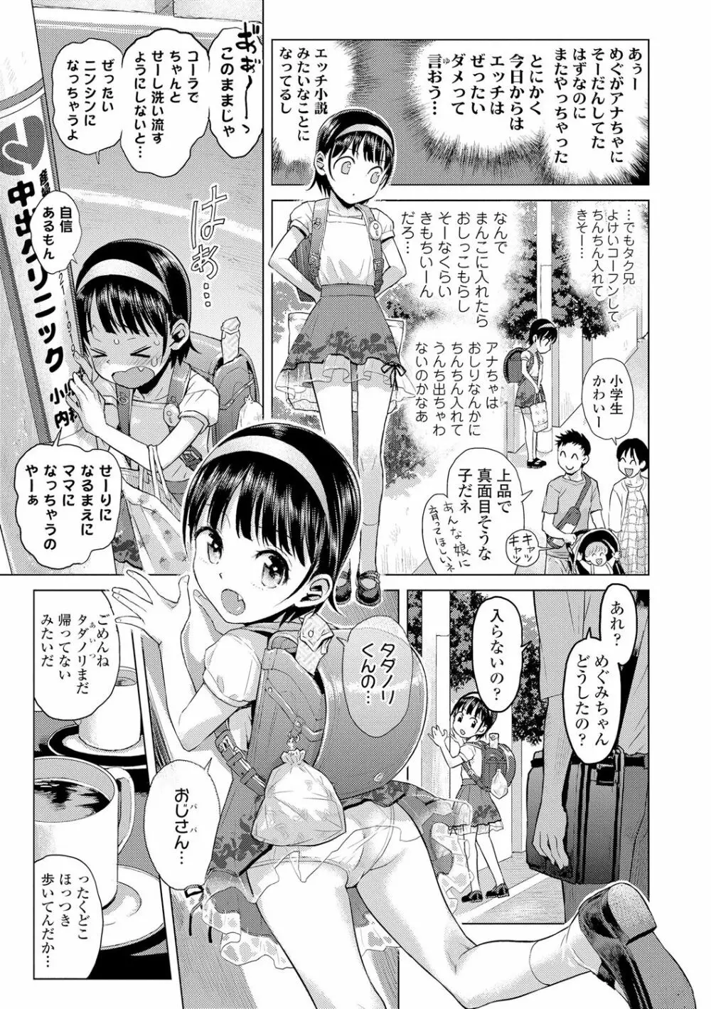 ないしょのむりくり Page.43