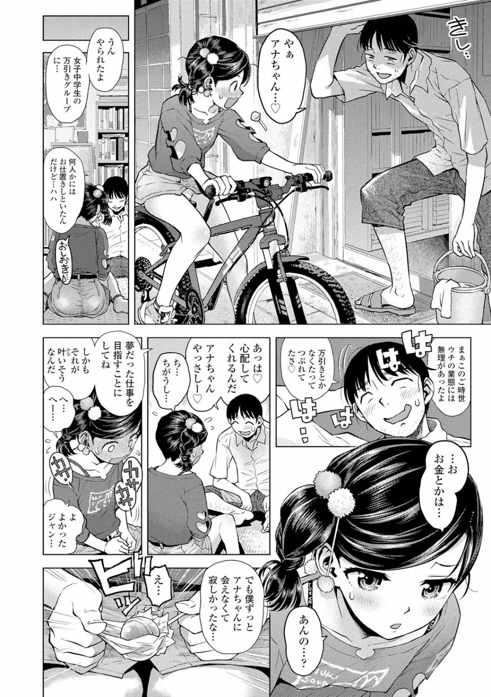 ないしょのむりくり Page.6