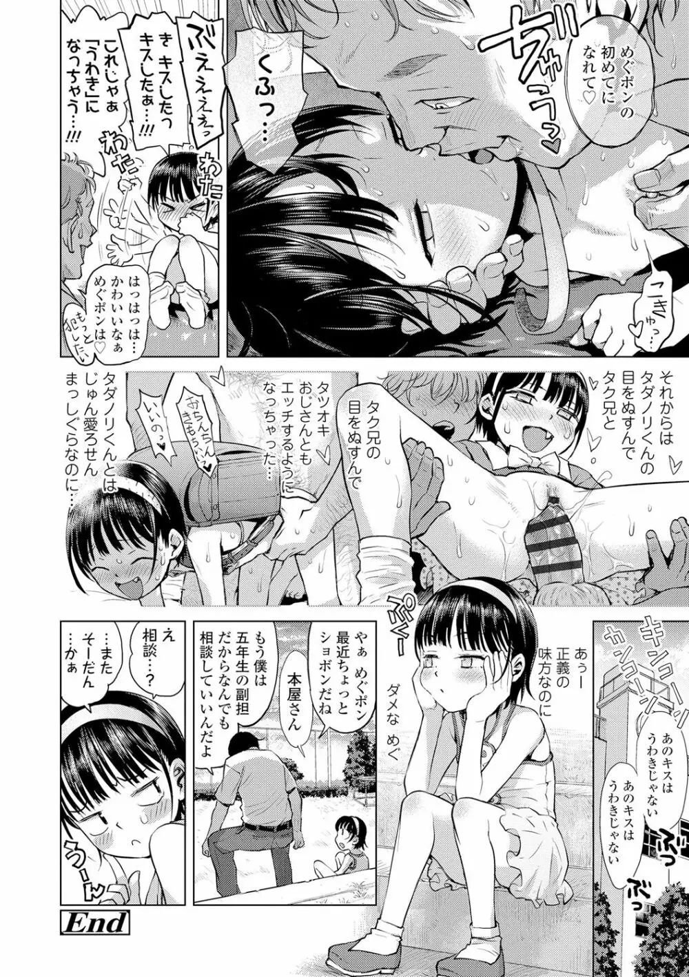 ないしょのむりくり Page.60