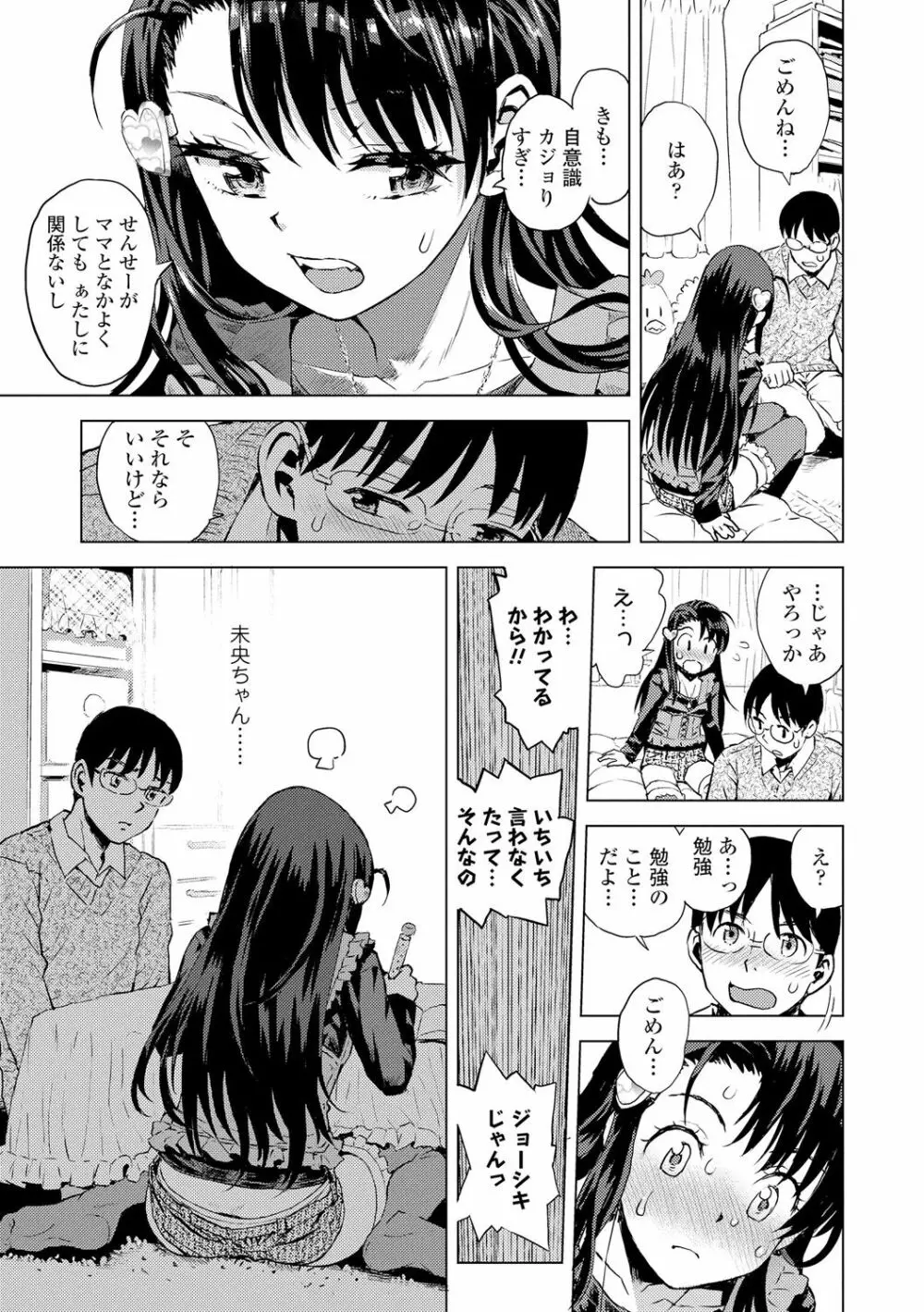 ないしょのむりくり Page.65