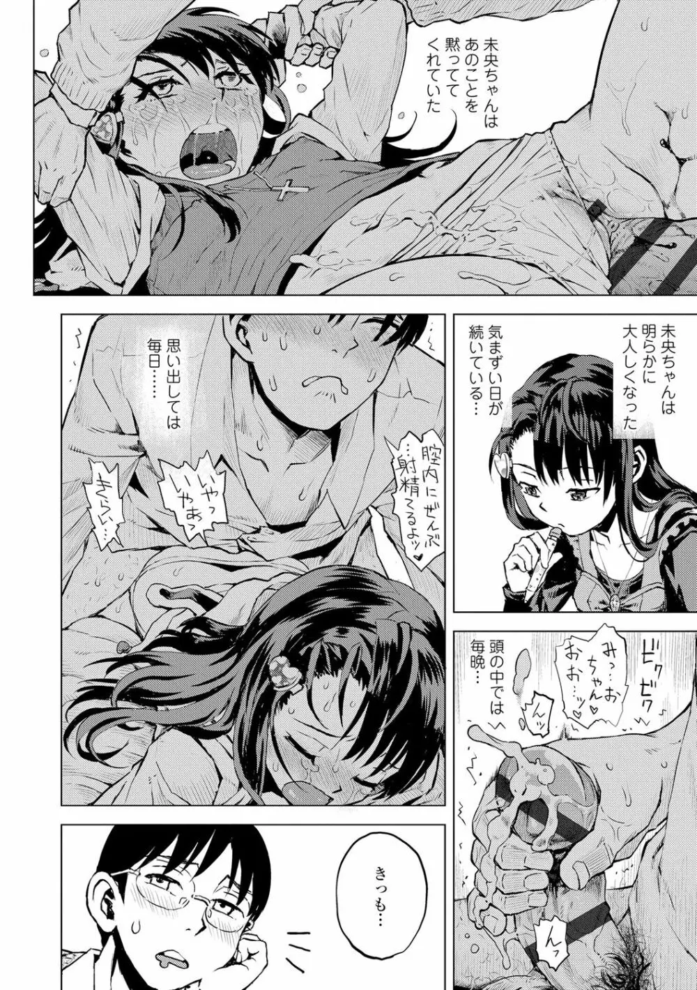 ないしょのむりくり Page.66