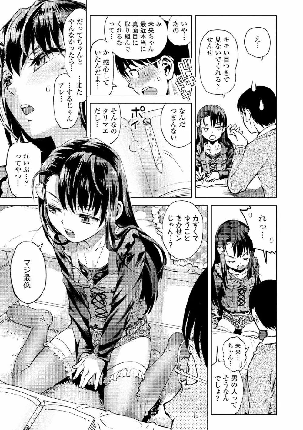 ないしょのむりくり Page.67