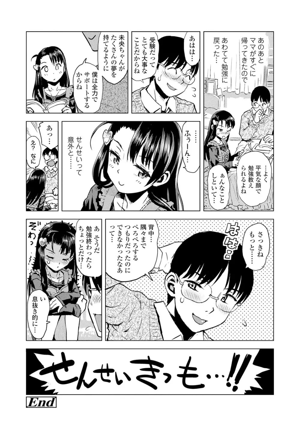 ないしょのむりくり Page.86