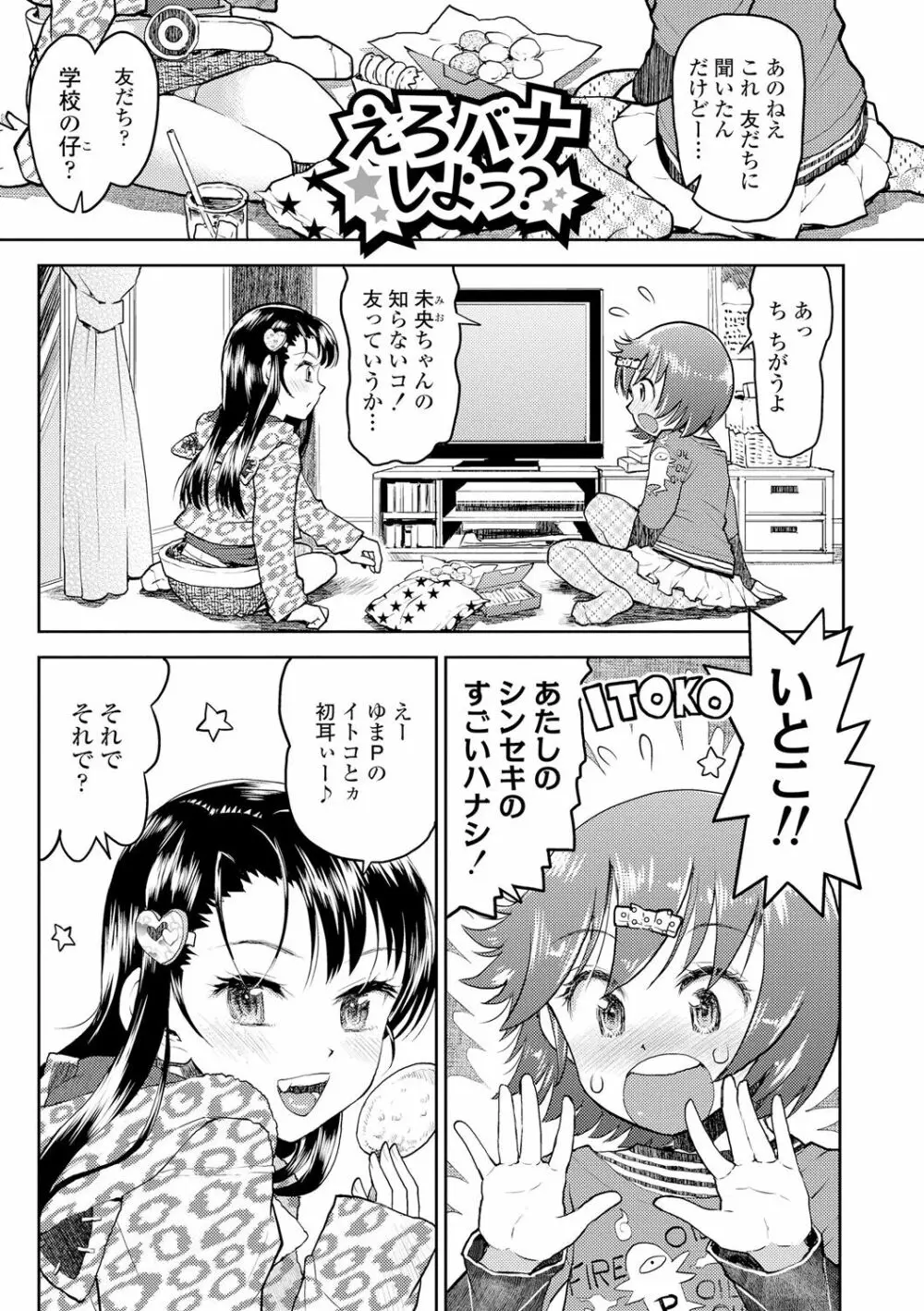 ないしょのむりくり Page.87