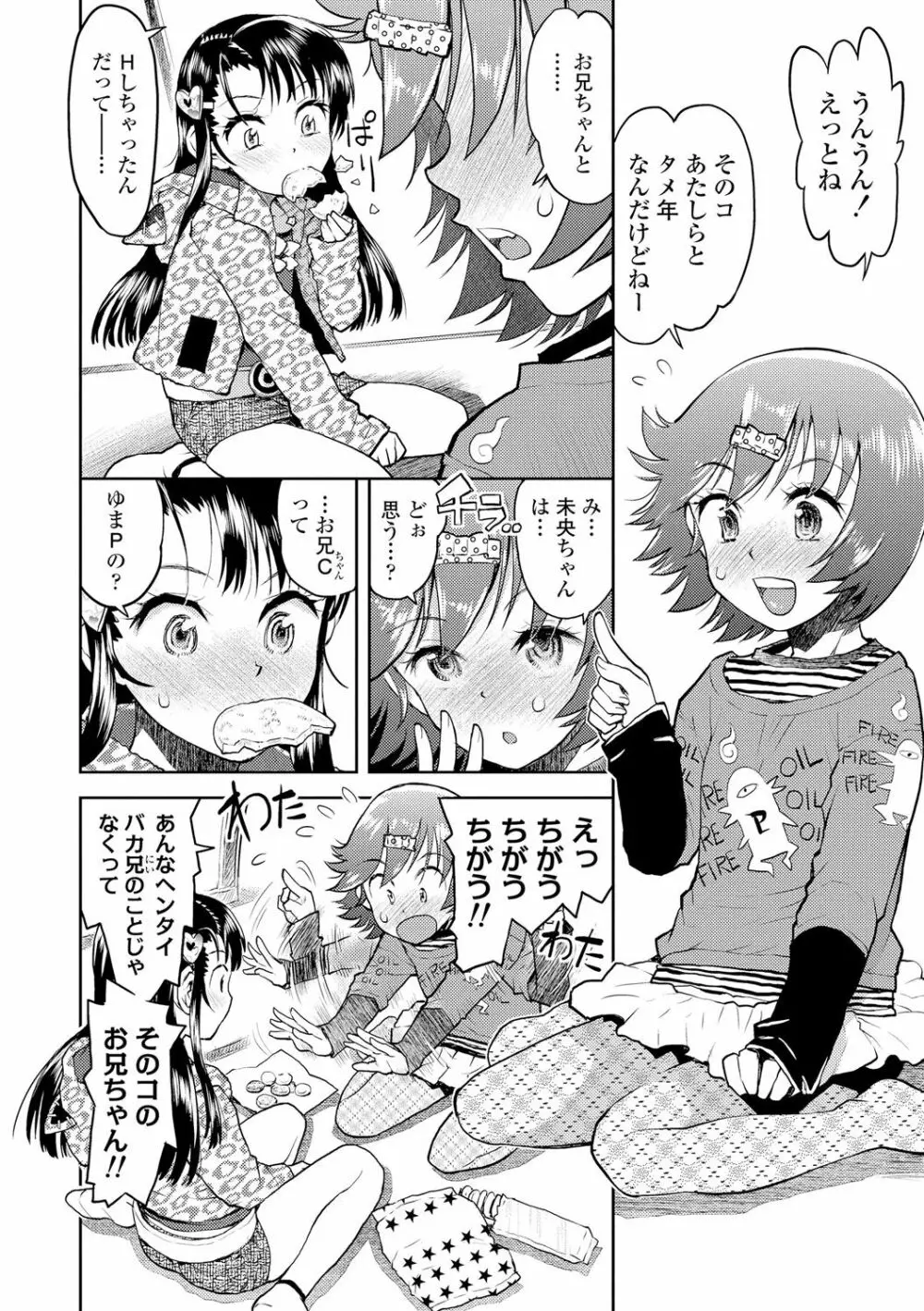 ないしょのむりくり Page.88