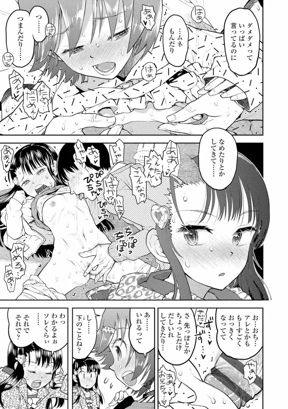 ないしょのむりくり Page.91