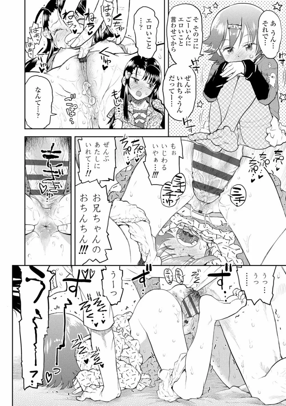 ないしょのむりくり Page.92