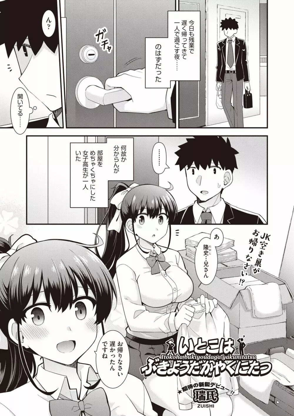 COMIC 阿吽 改 Vol.14 Page.170