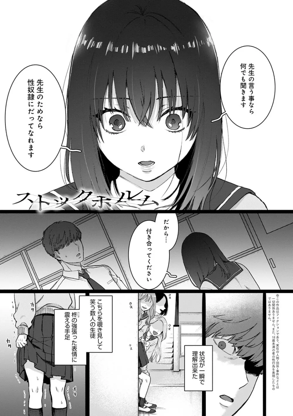 あなたといっしょにイきたい Page.100