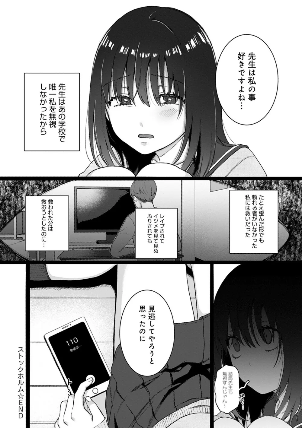 あなたといっしょにイきたい Page.123