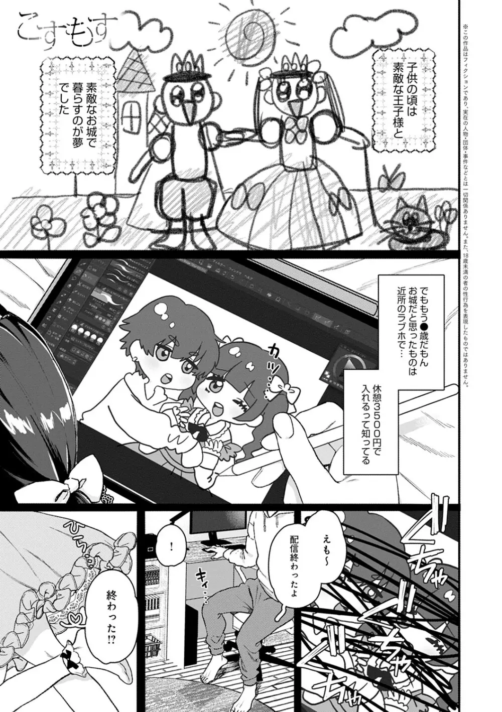 あなたといっしょにイきたい Page.126