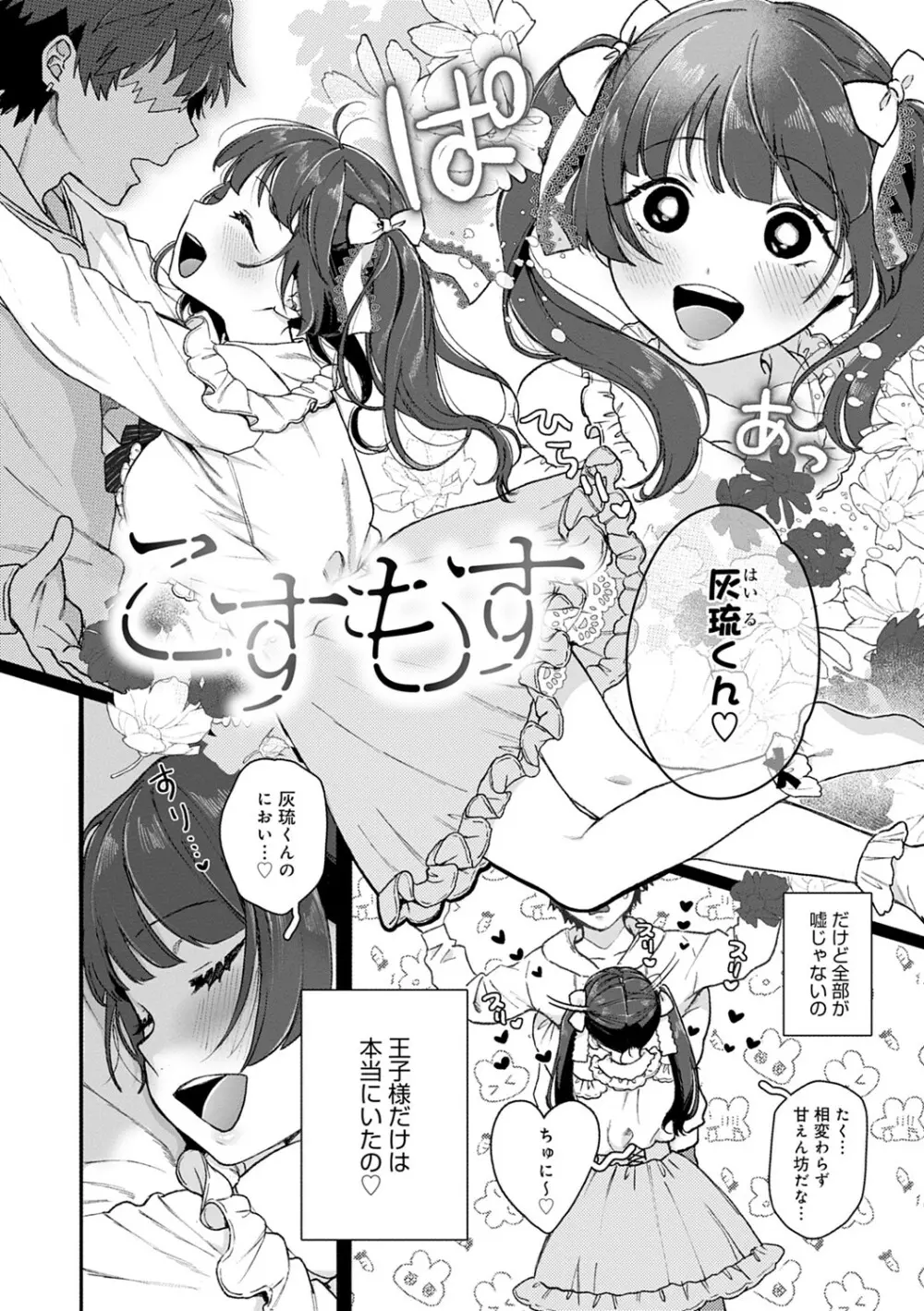 あなたといっしょにイきたい Page.127