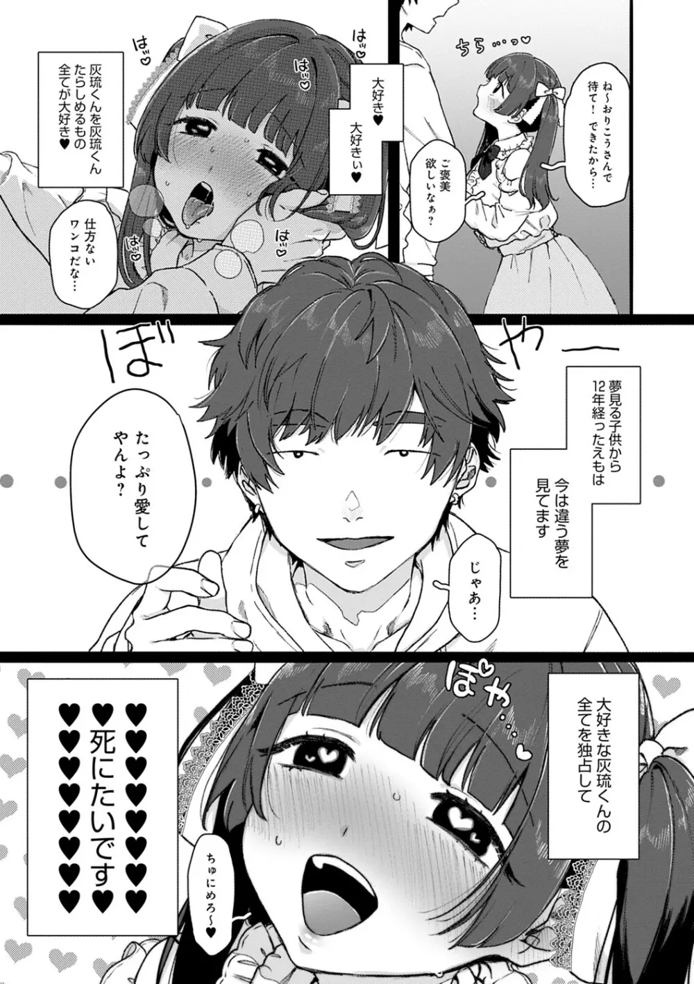 あなたといっしょにイきたい Page.128