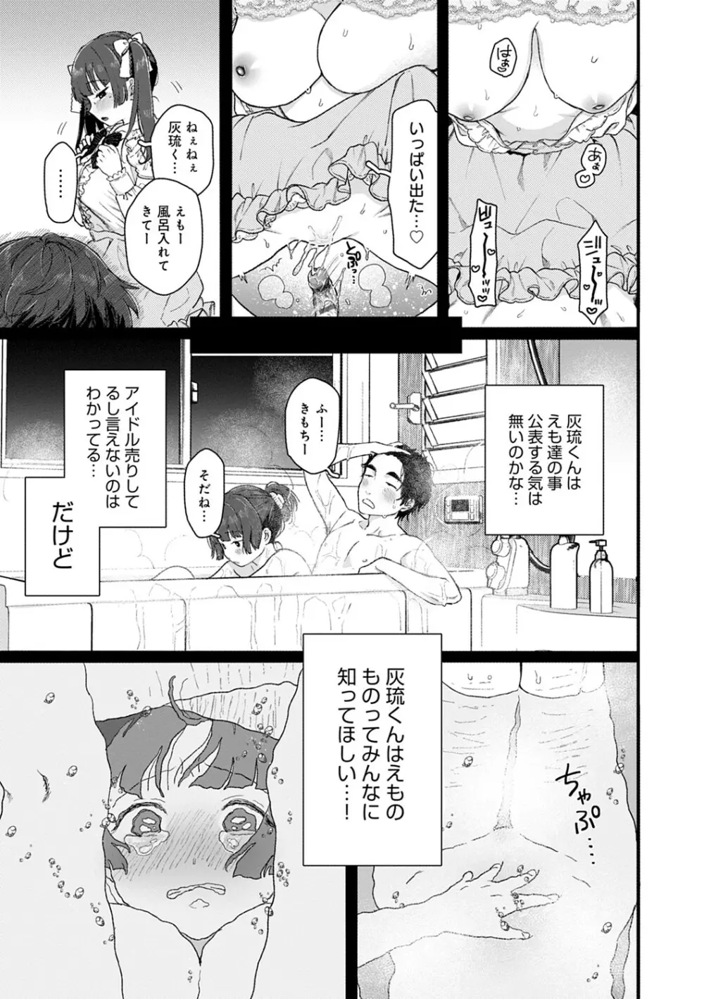 あなたといっしょにイきたい Page.132