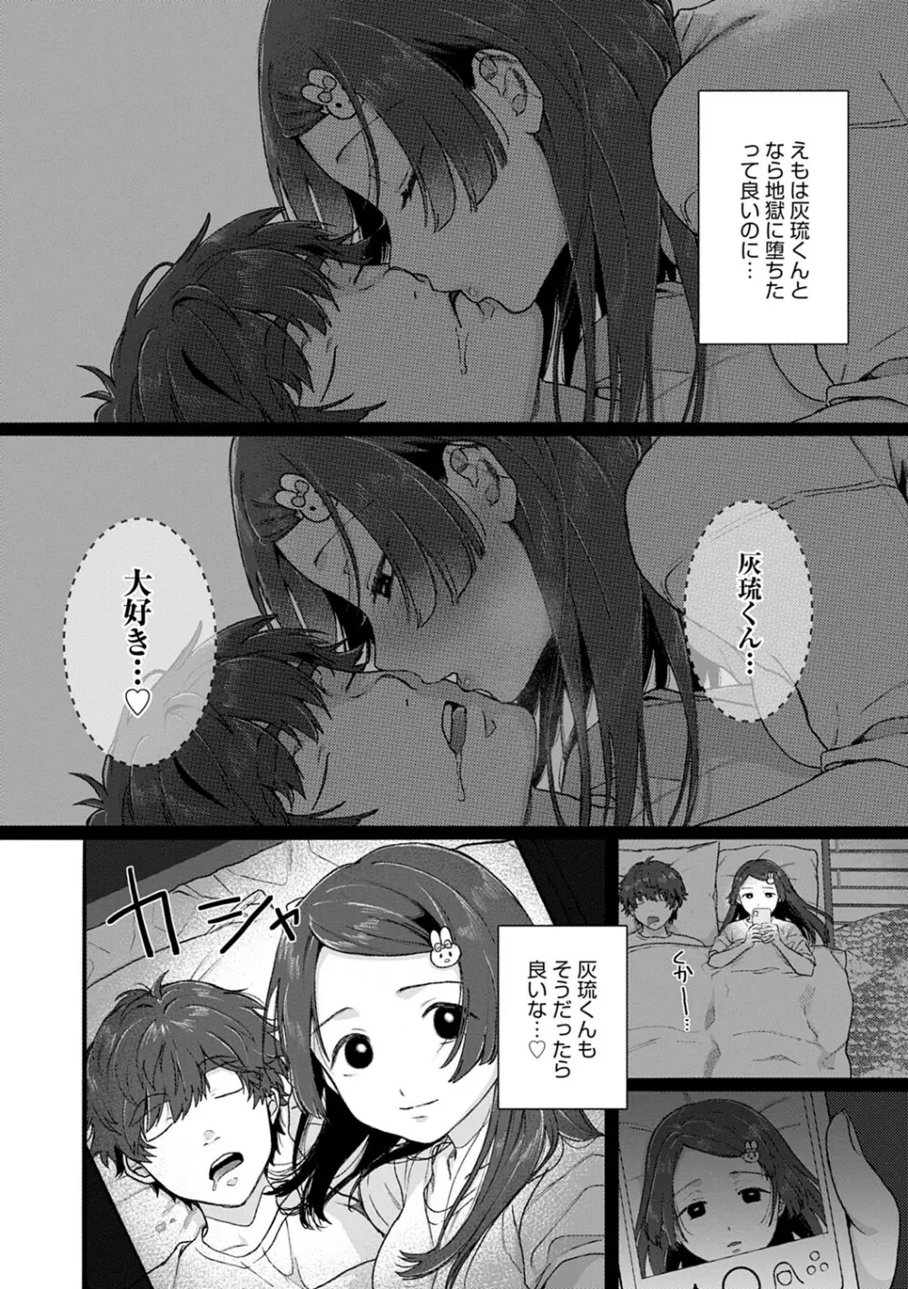 あなたといっしょにイきたい Page.133