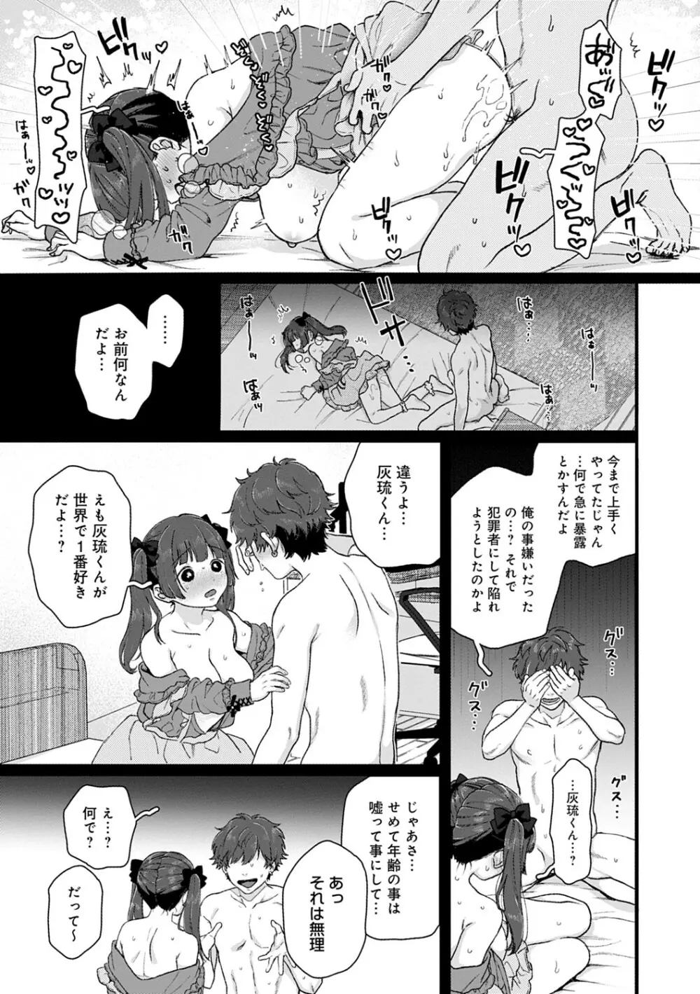 あなたといっしょにイきたい Page.140