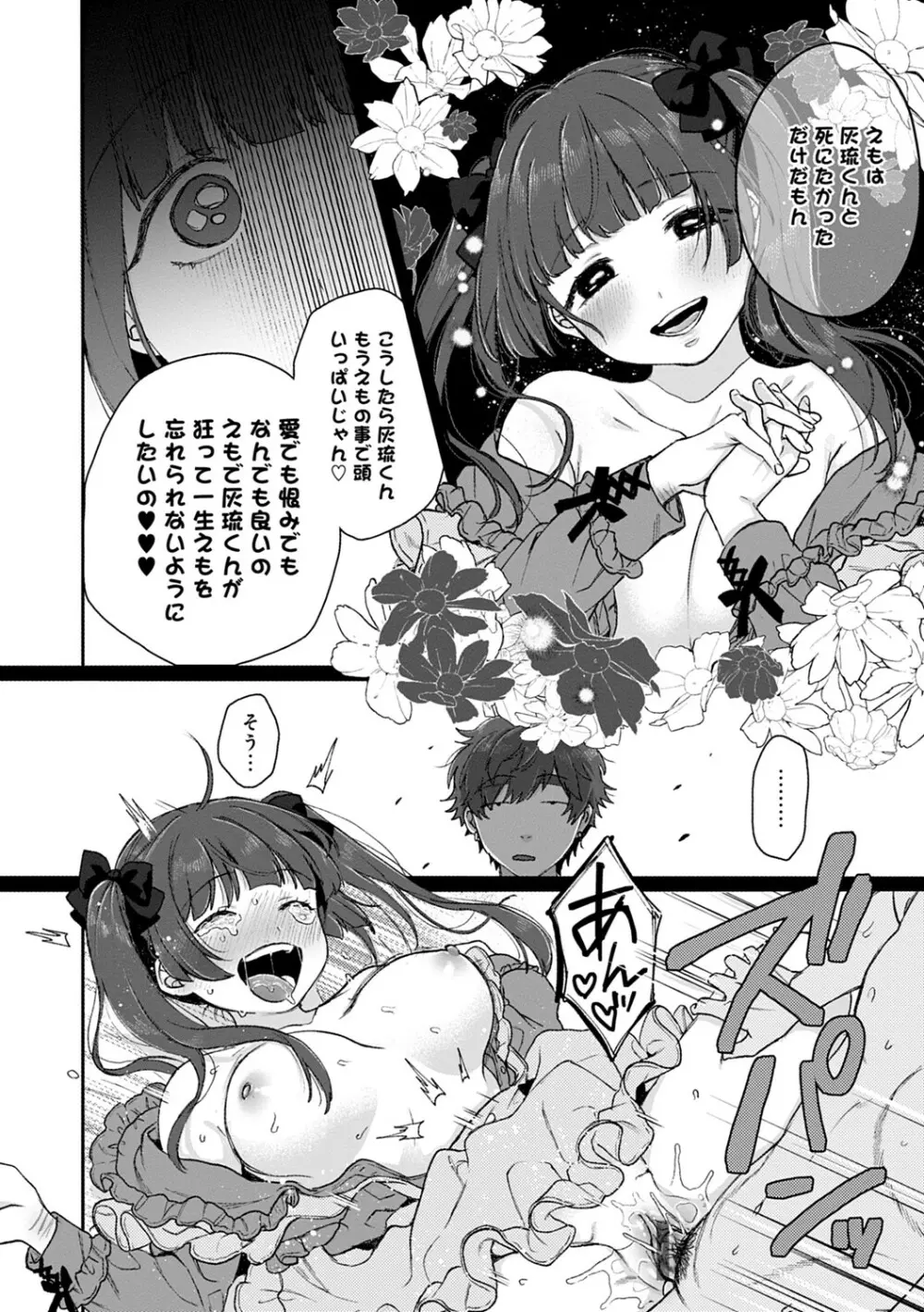 あなたといっしょにイきたい Page.141