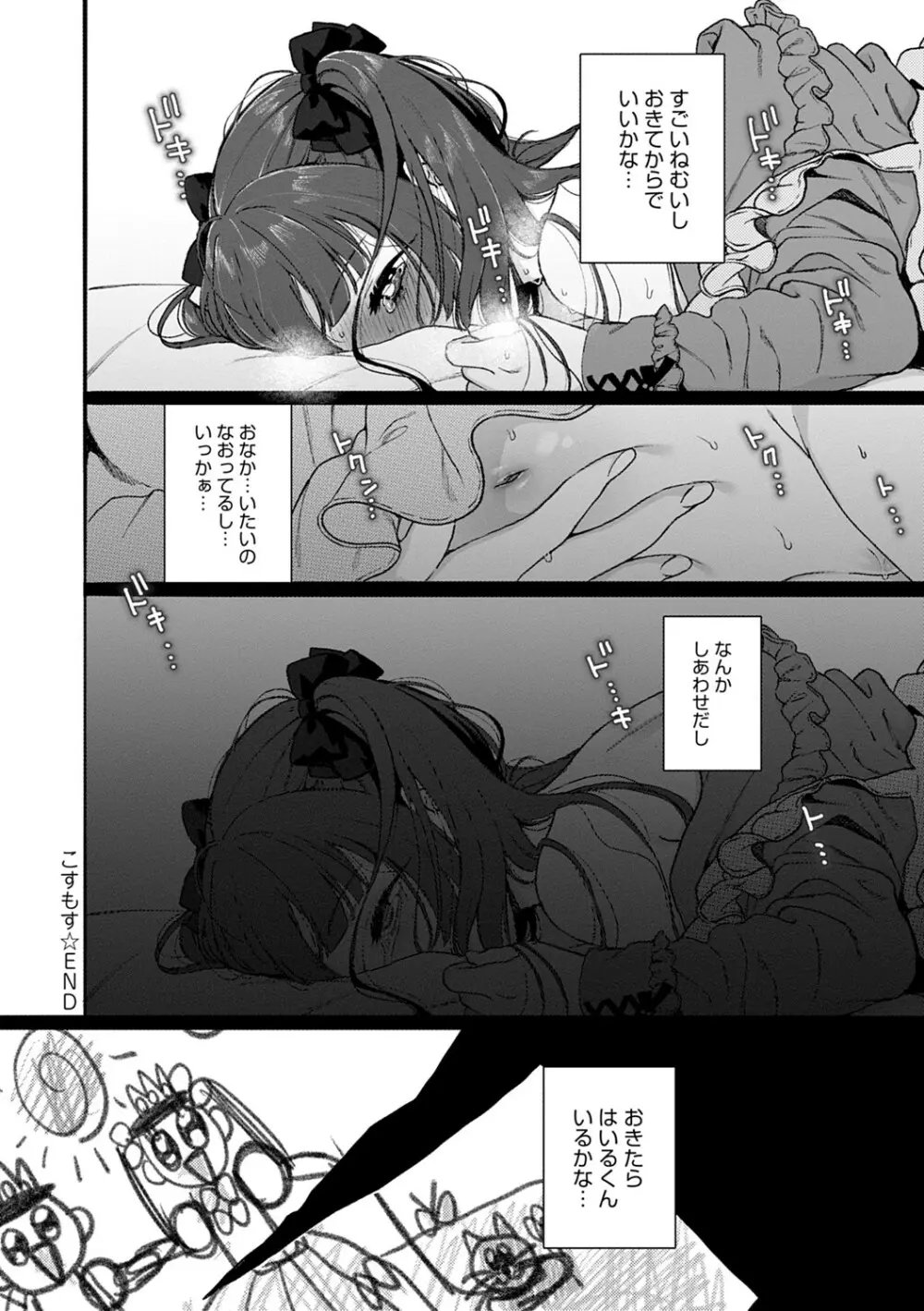 あなたといっしょにイきたい Page.147