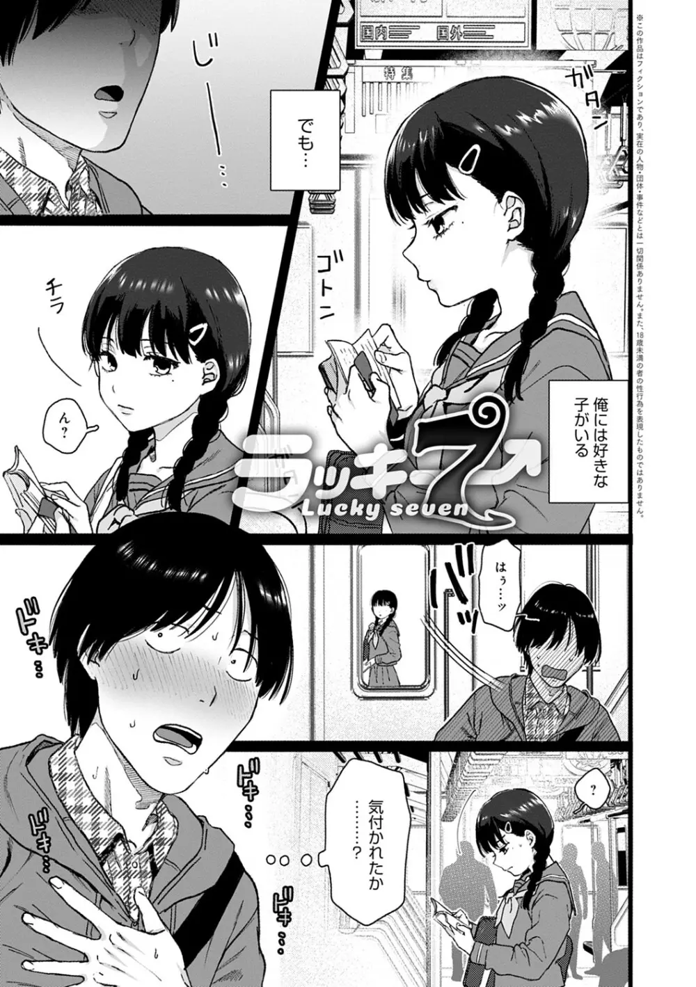 あなたといっしょにイきたい Page.148