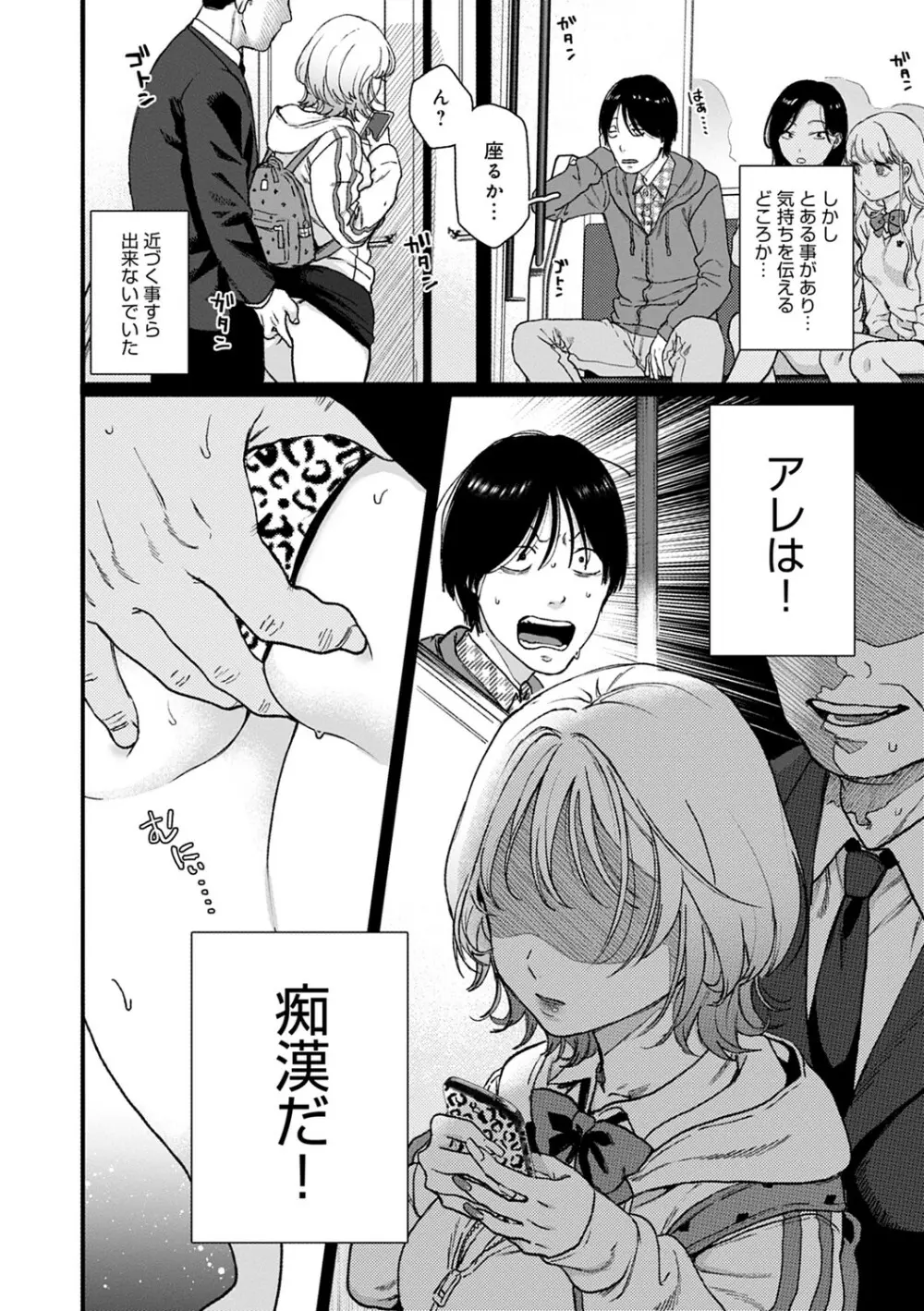 あなたといっしょにイきたい Page.149