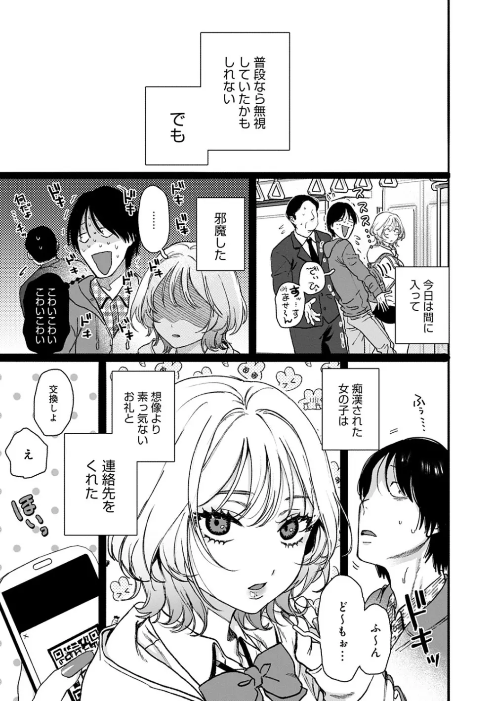 あなたといっしょにイきたい Page.150