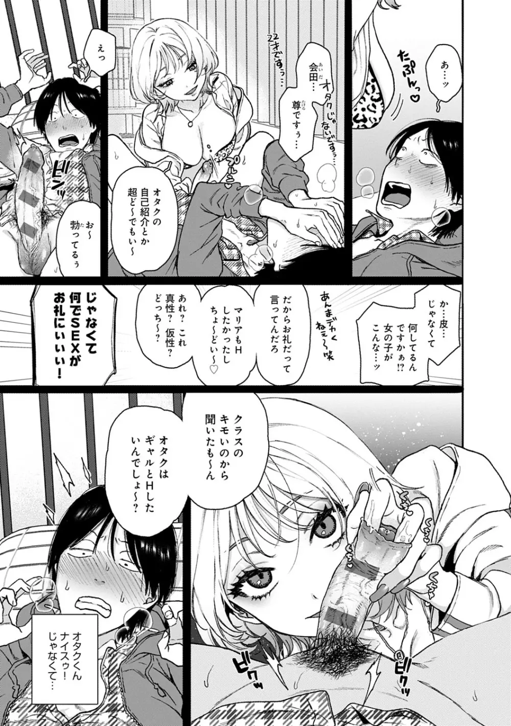 あなたといっしょにイきたい Page.152