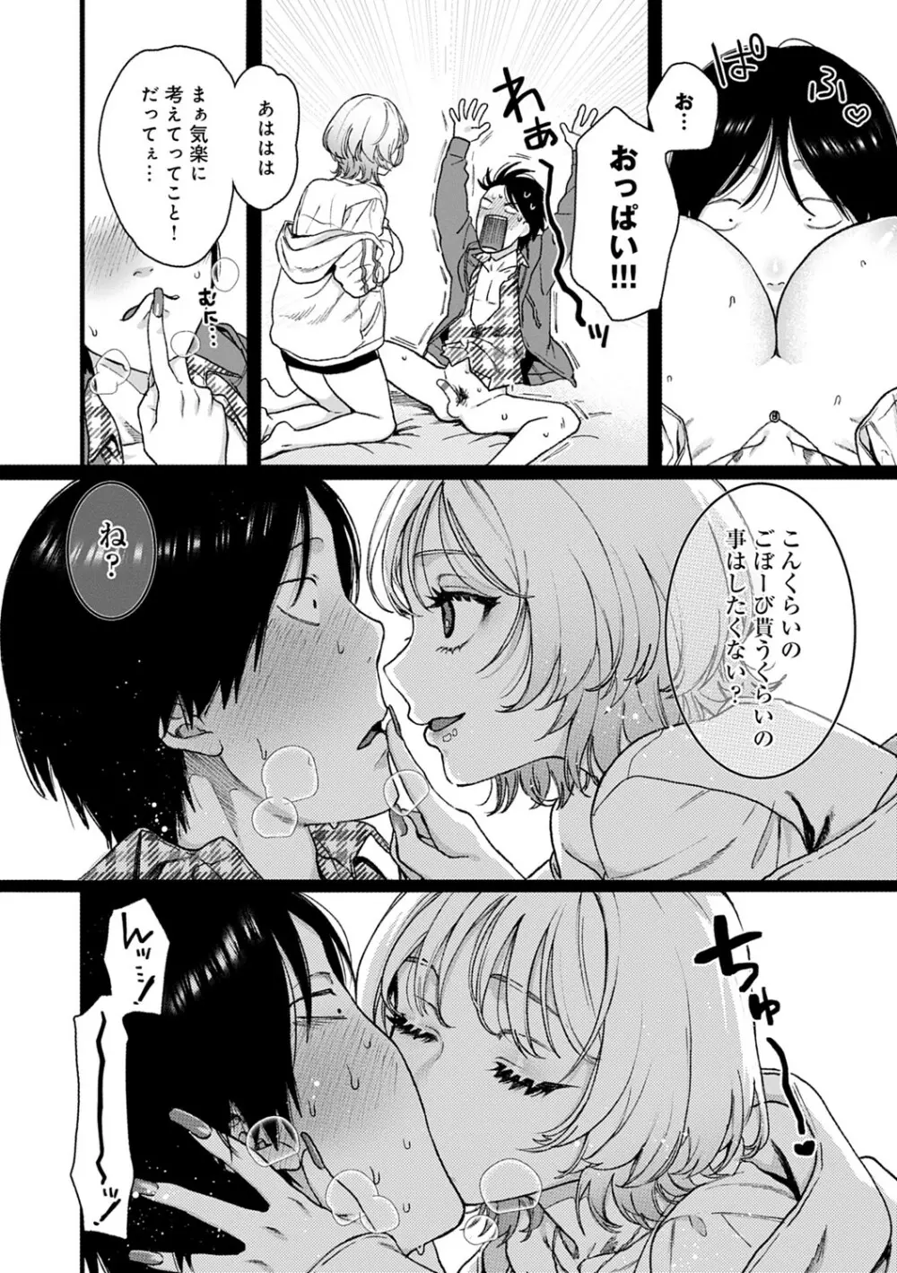 あなたといっしょにイきたい Page.155