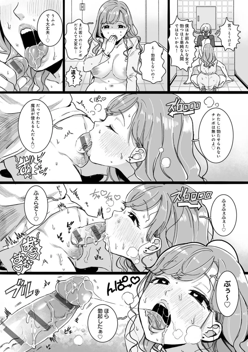 あなたといっしょにイきたい Page.179