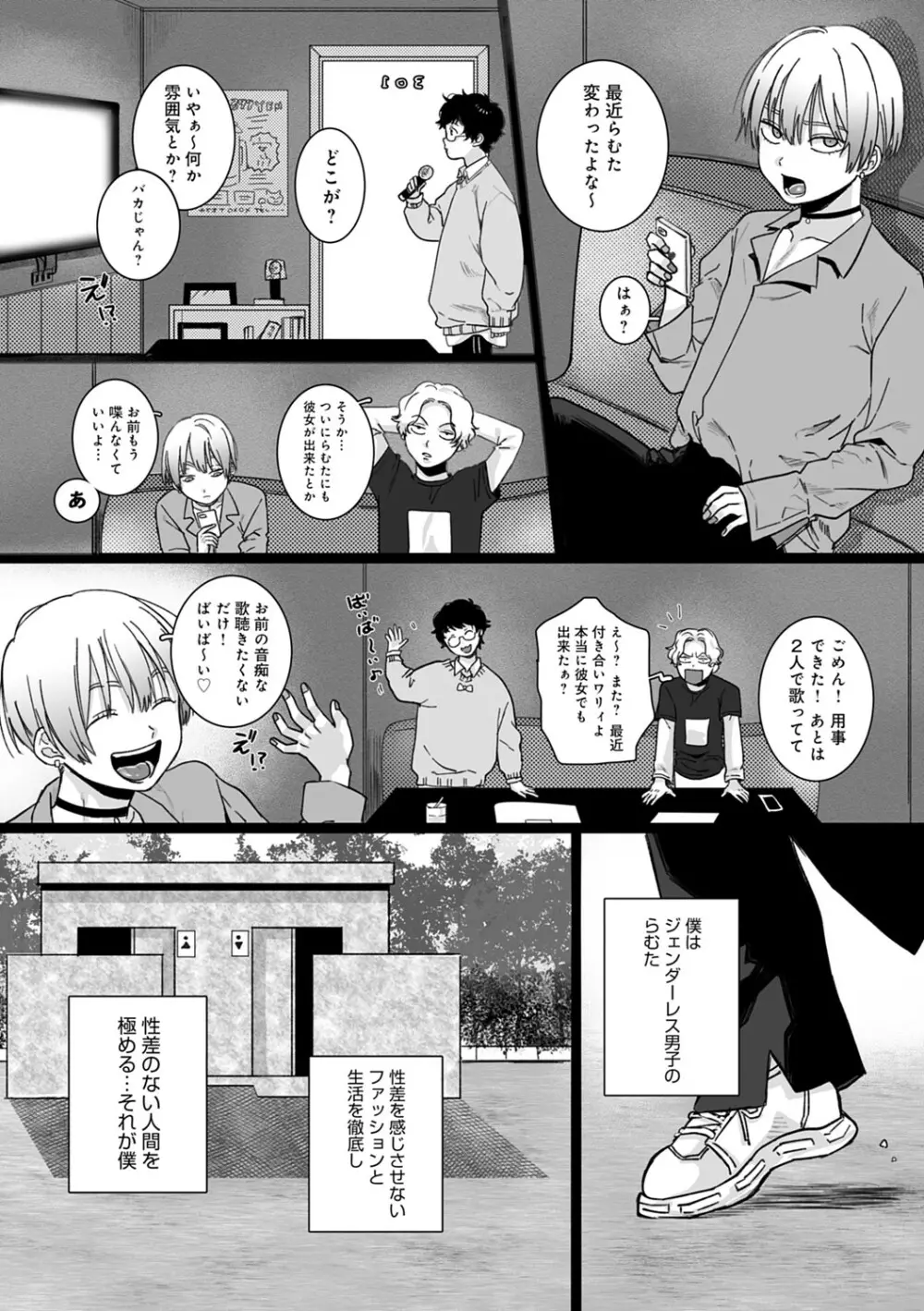 あなたといっしょにイきたい Page.194