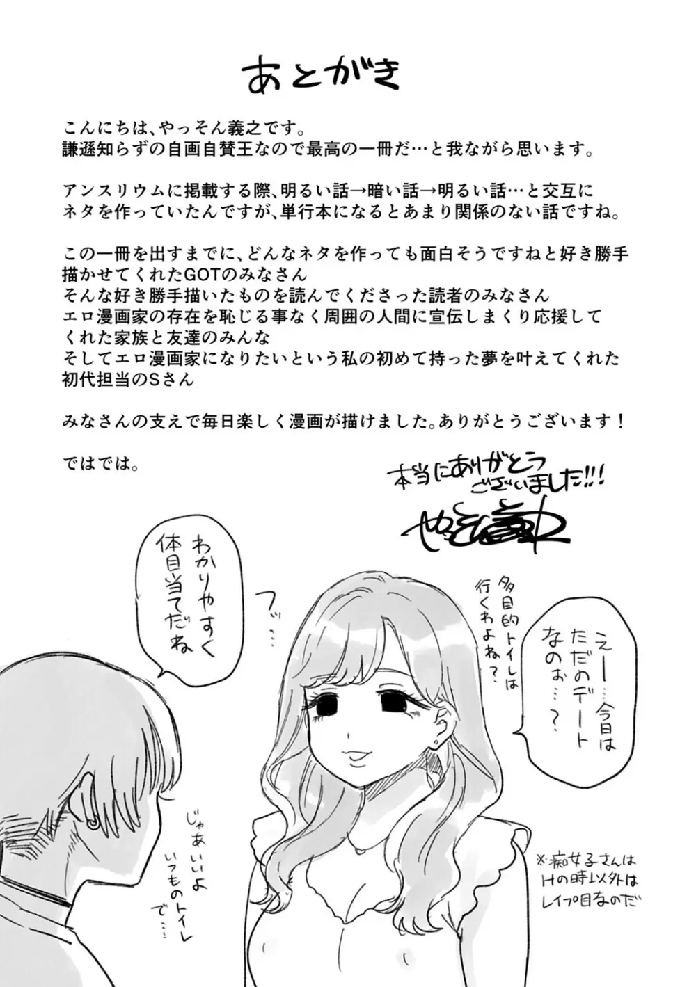 あなたといっしょにイきたい Page.198