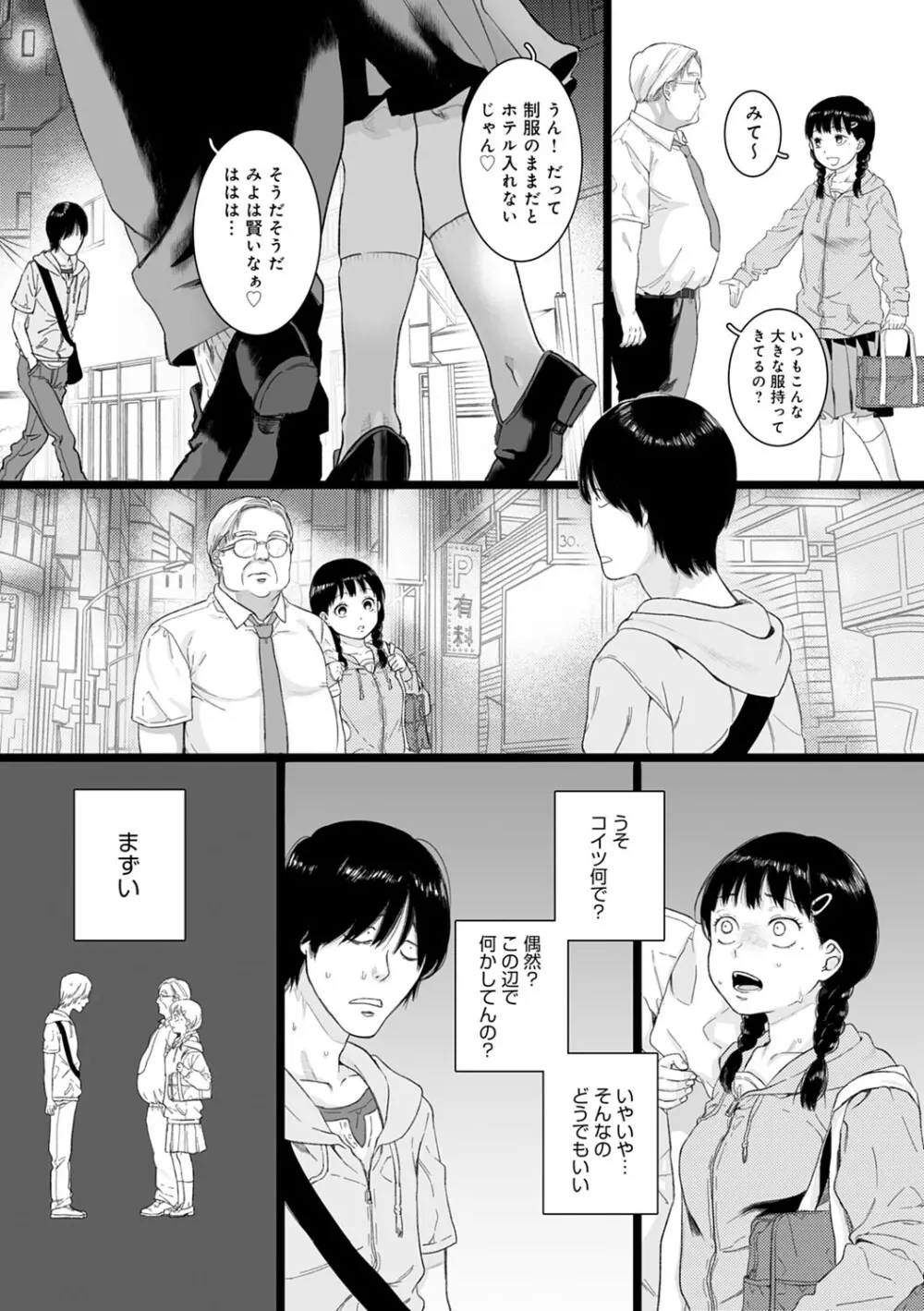 あなたといっしょにイきたい Page.22