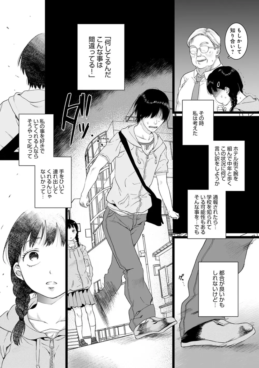 あなたといっしょにイきたい Page.23