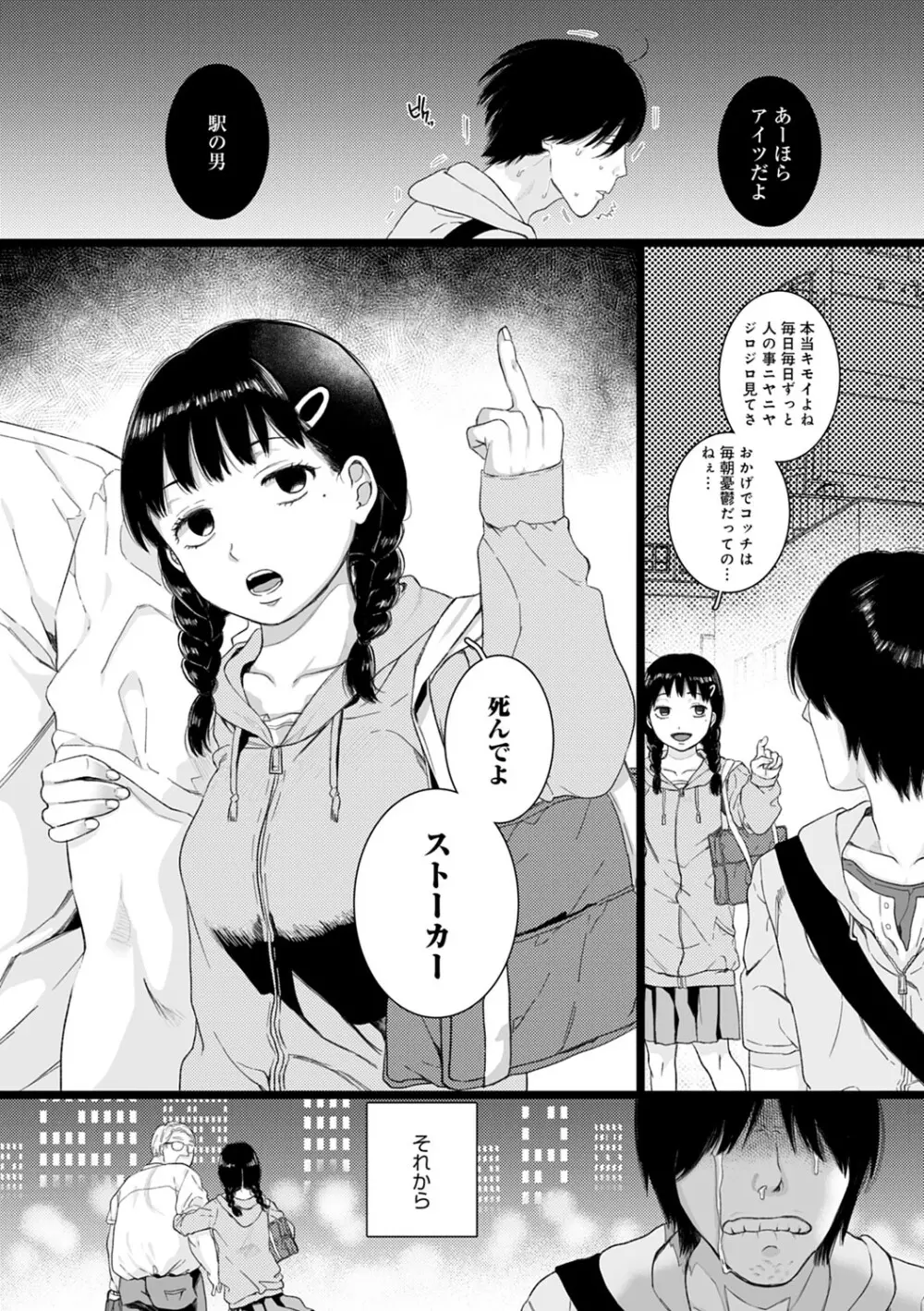 あなたといっしょにイきたい Page.24