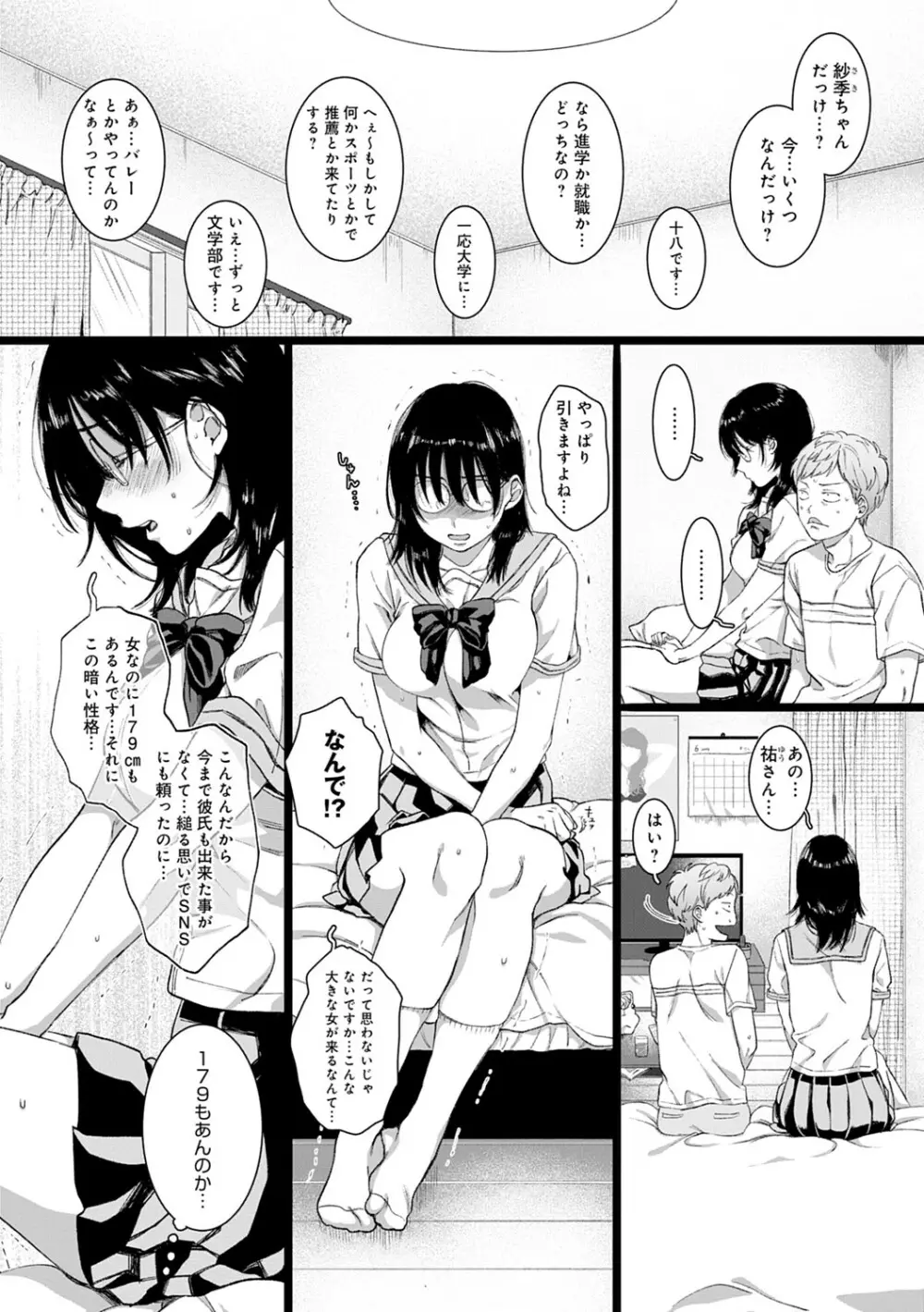 あなたといっしょにイきたい Page.28