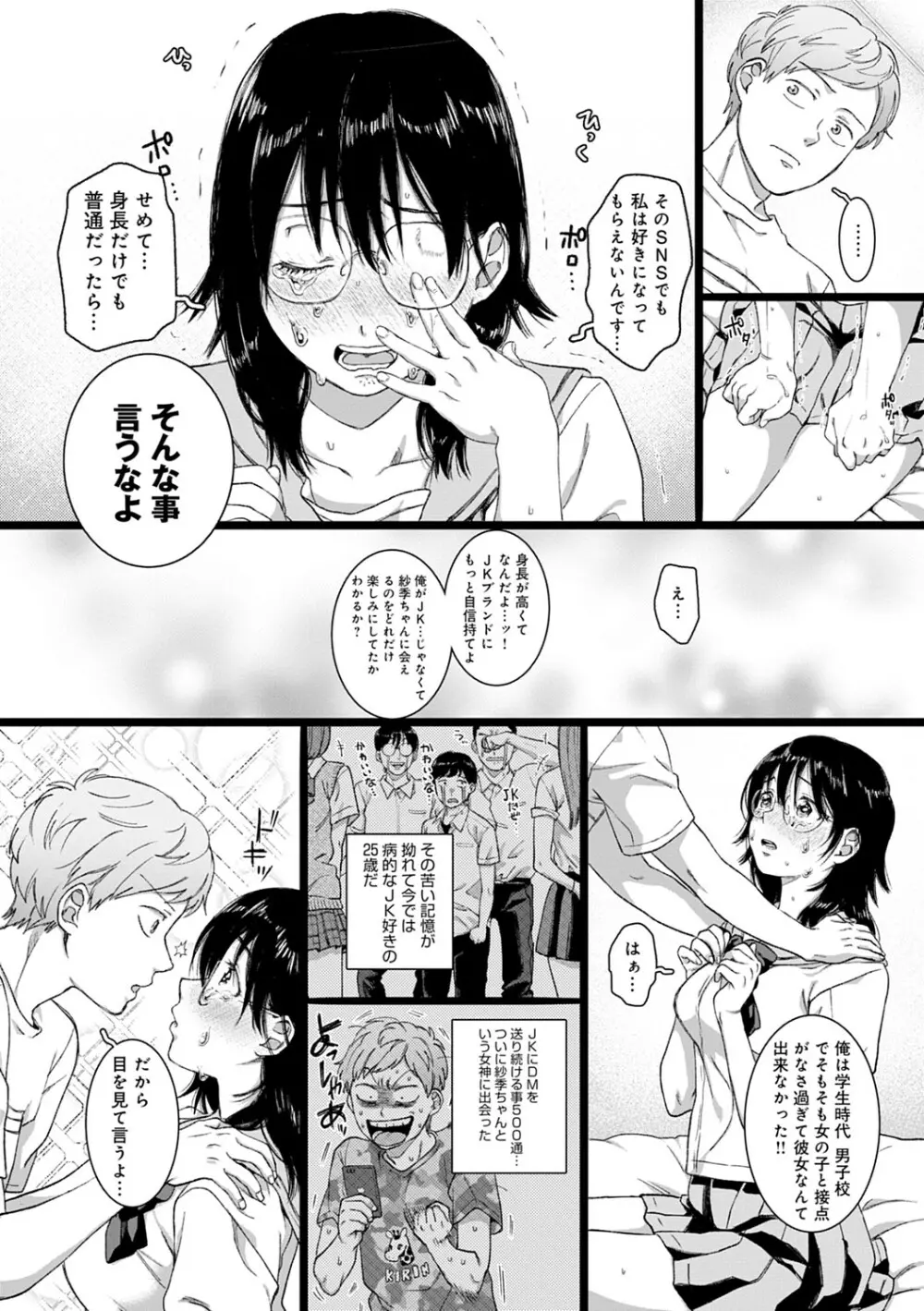 あなたといっしょにイきたい Page.29