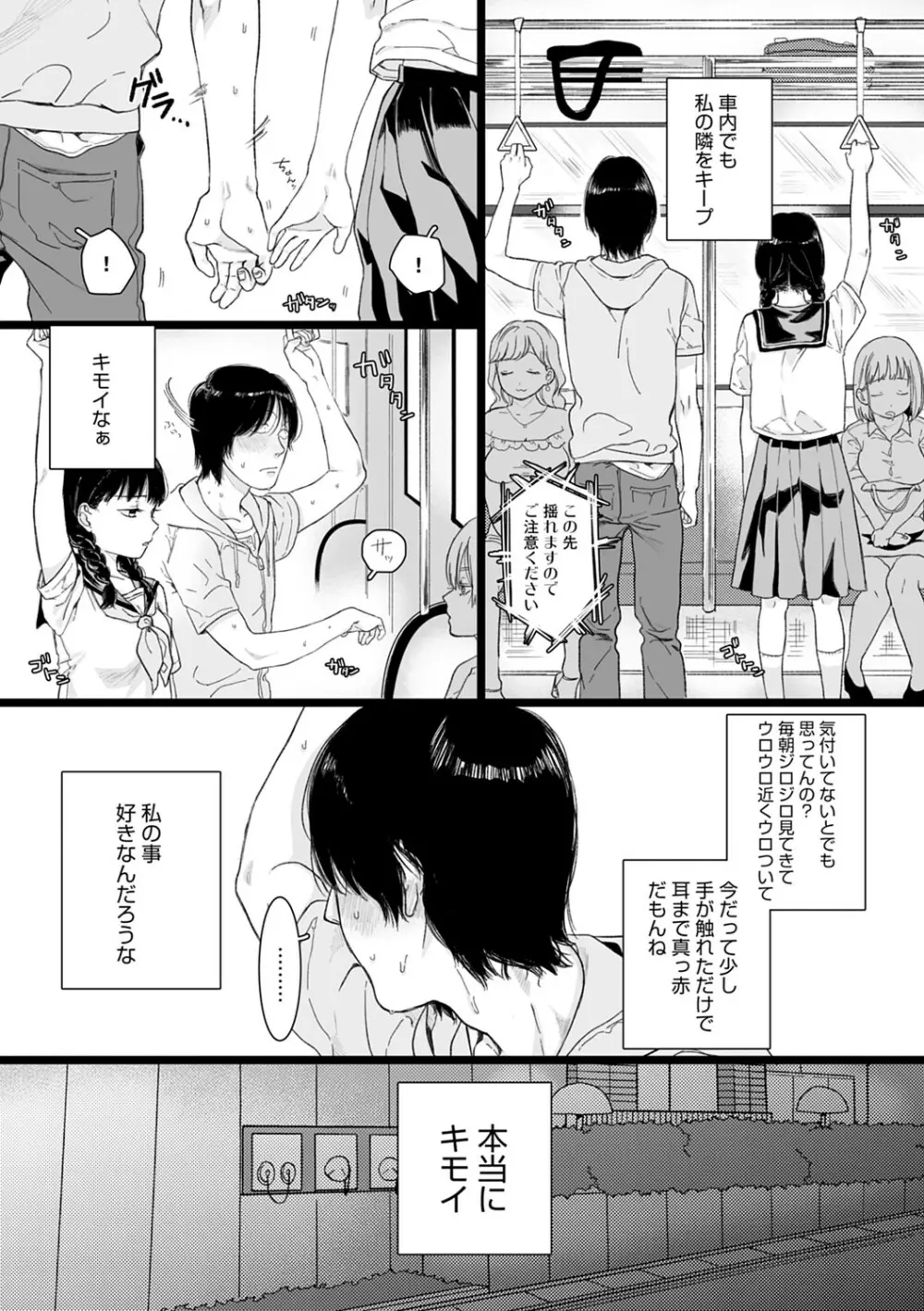 あなたといっしょにイきたい Page.5