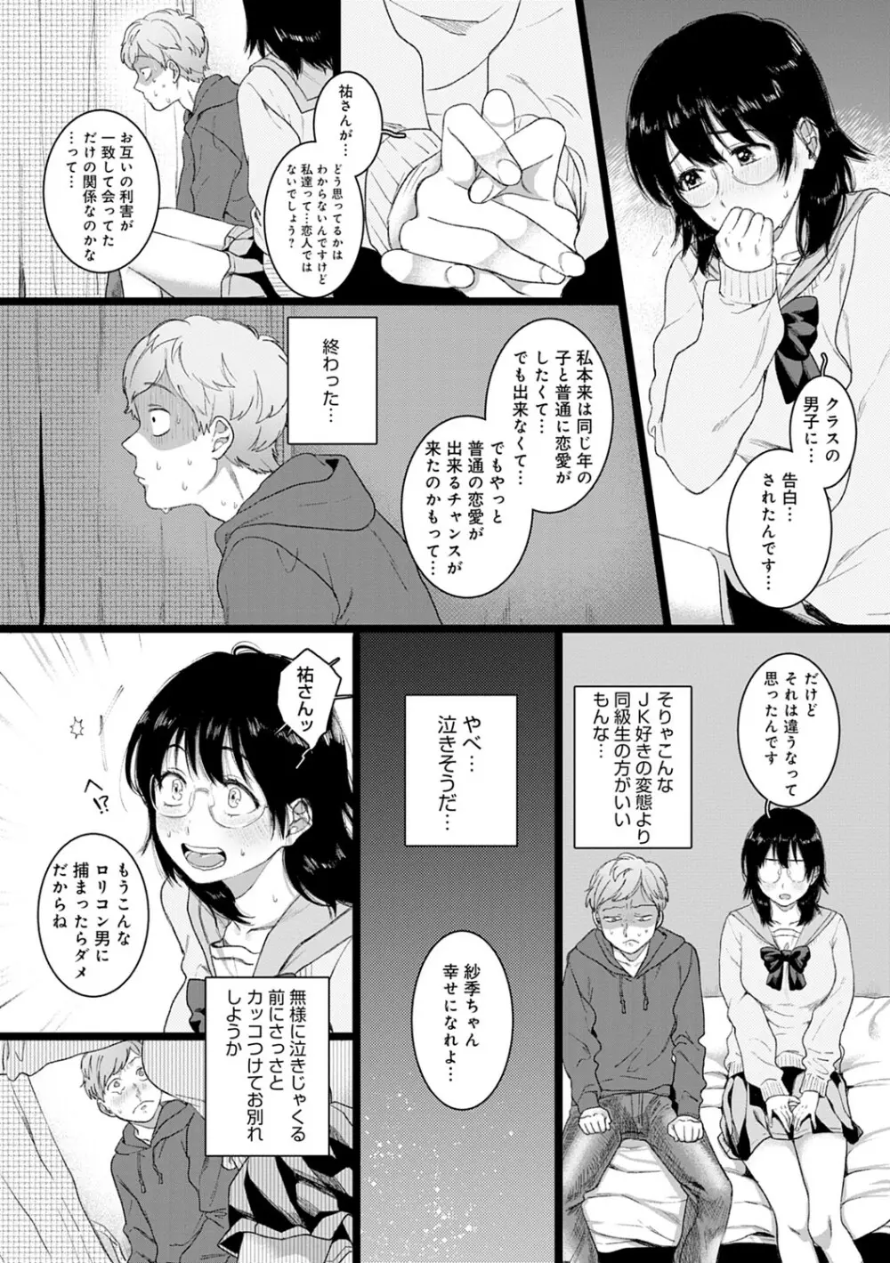 あなたといっしょにイきたい Page.50