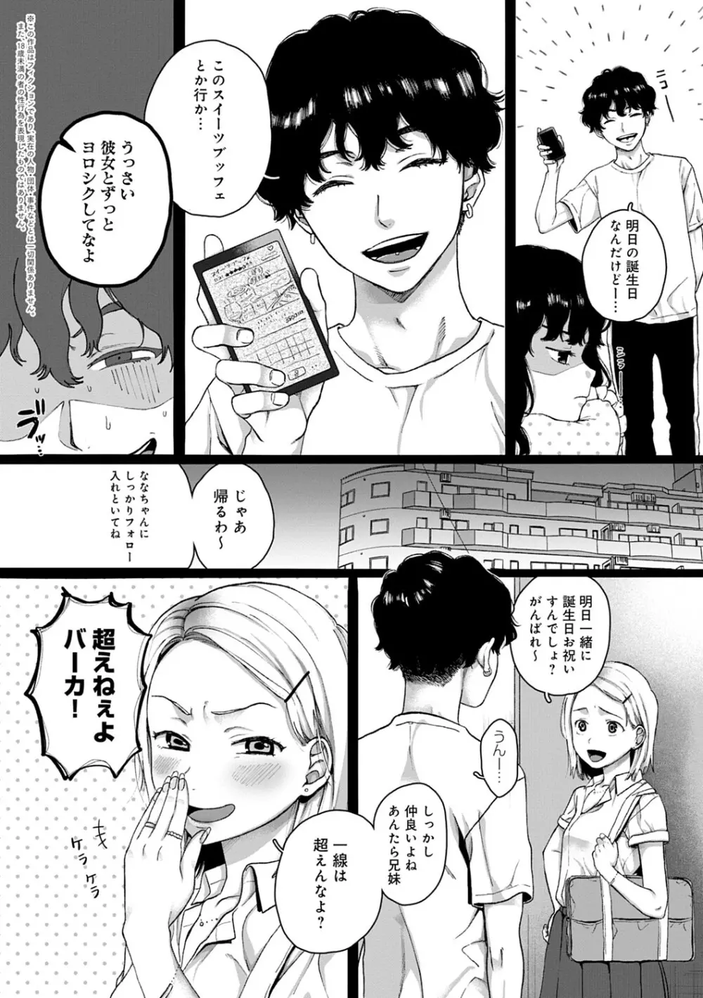 あなたといっしょにイきたい Page.53