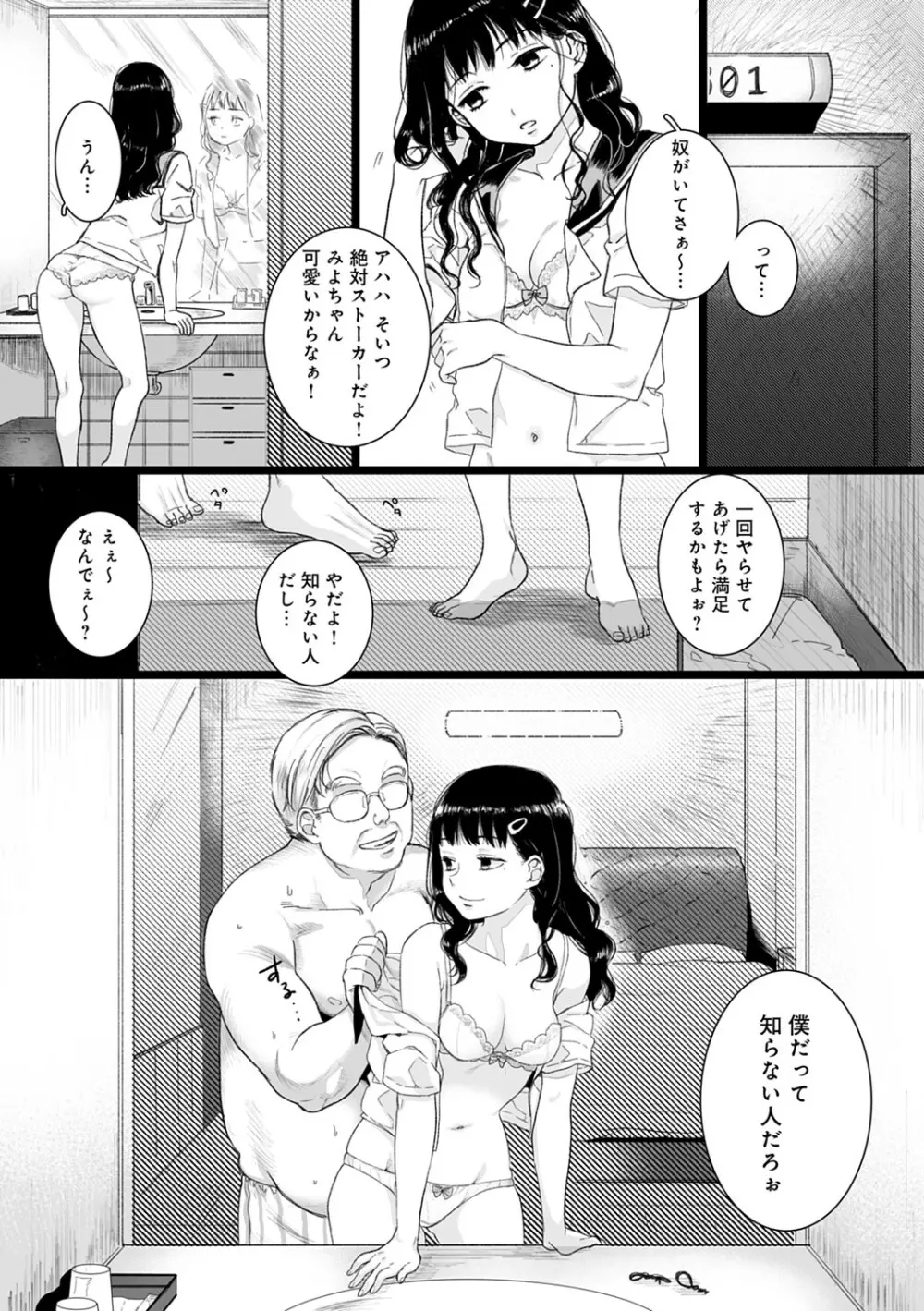 あなたといっしょにイきたい Page.6