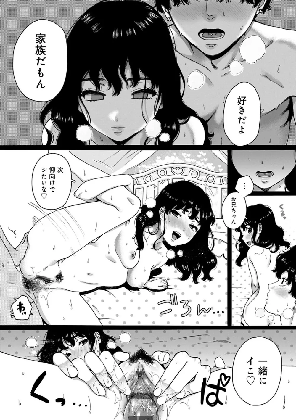 あなたといっしょにイきたい Page.68