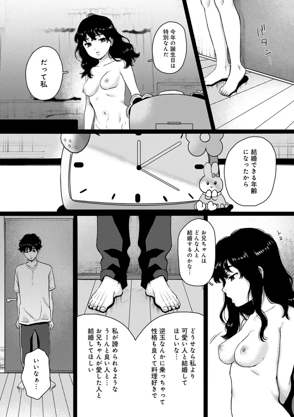 あなたといっしょにイきたい Page.74