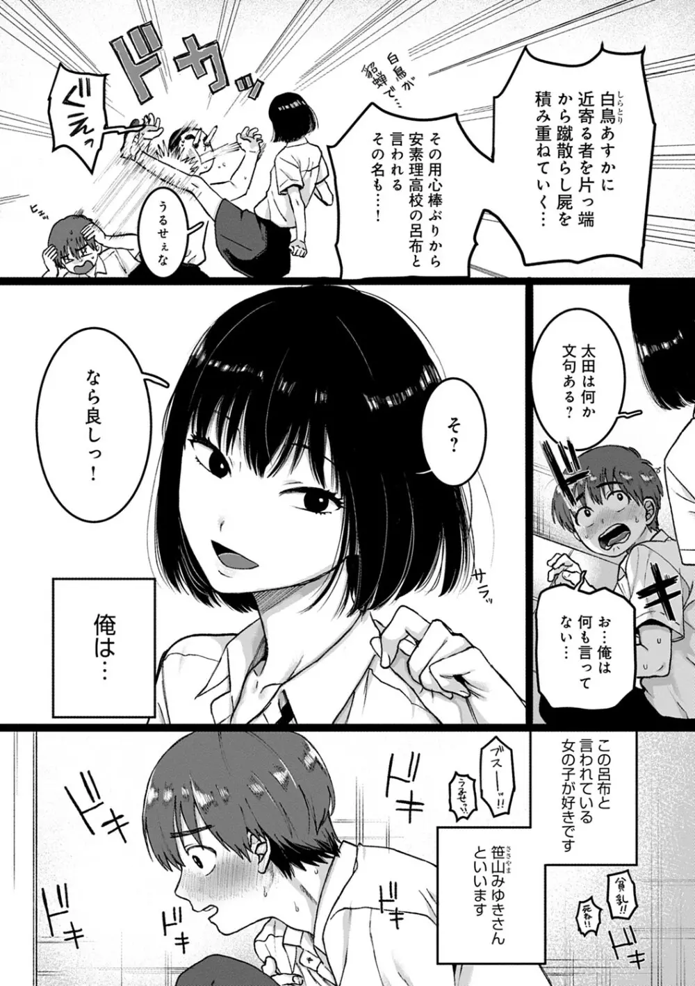 あなたといっしょにイきたい Page.78