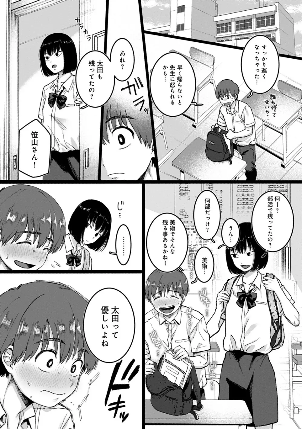 あなたといっしょにイきたい Page.79