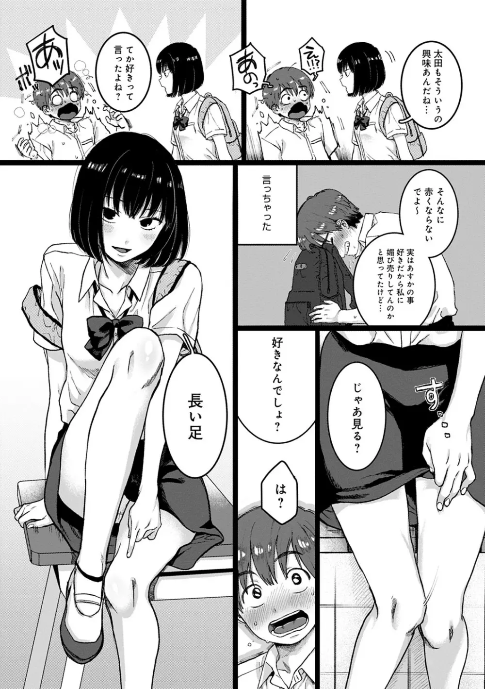 あなたといっしょにイきたい Page.81