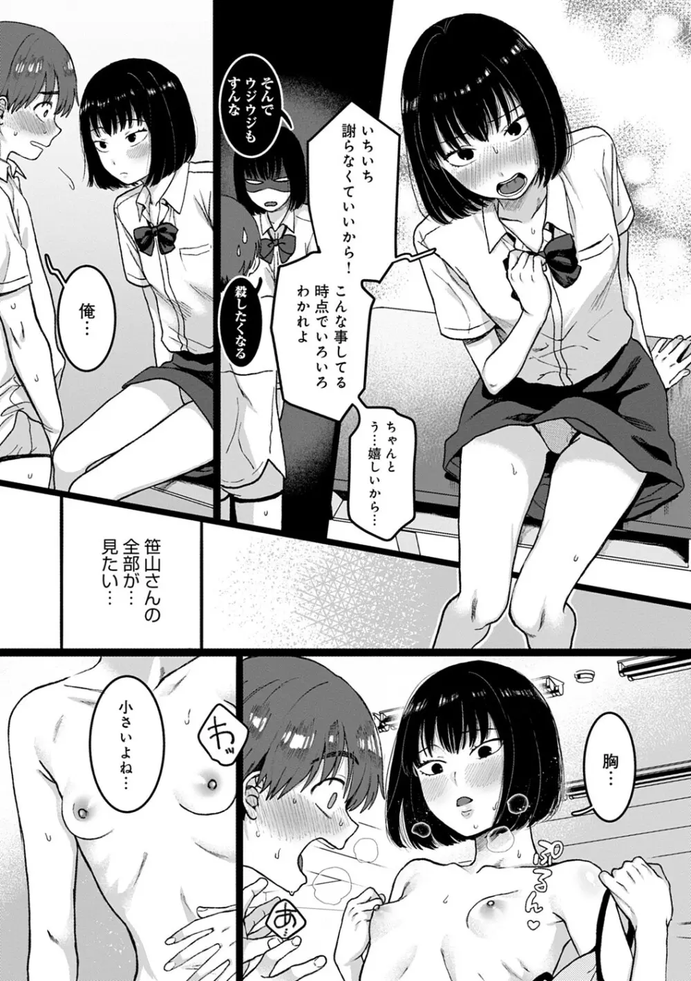 あなたといっしょにイきたい Page.84