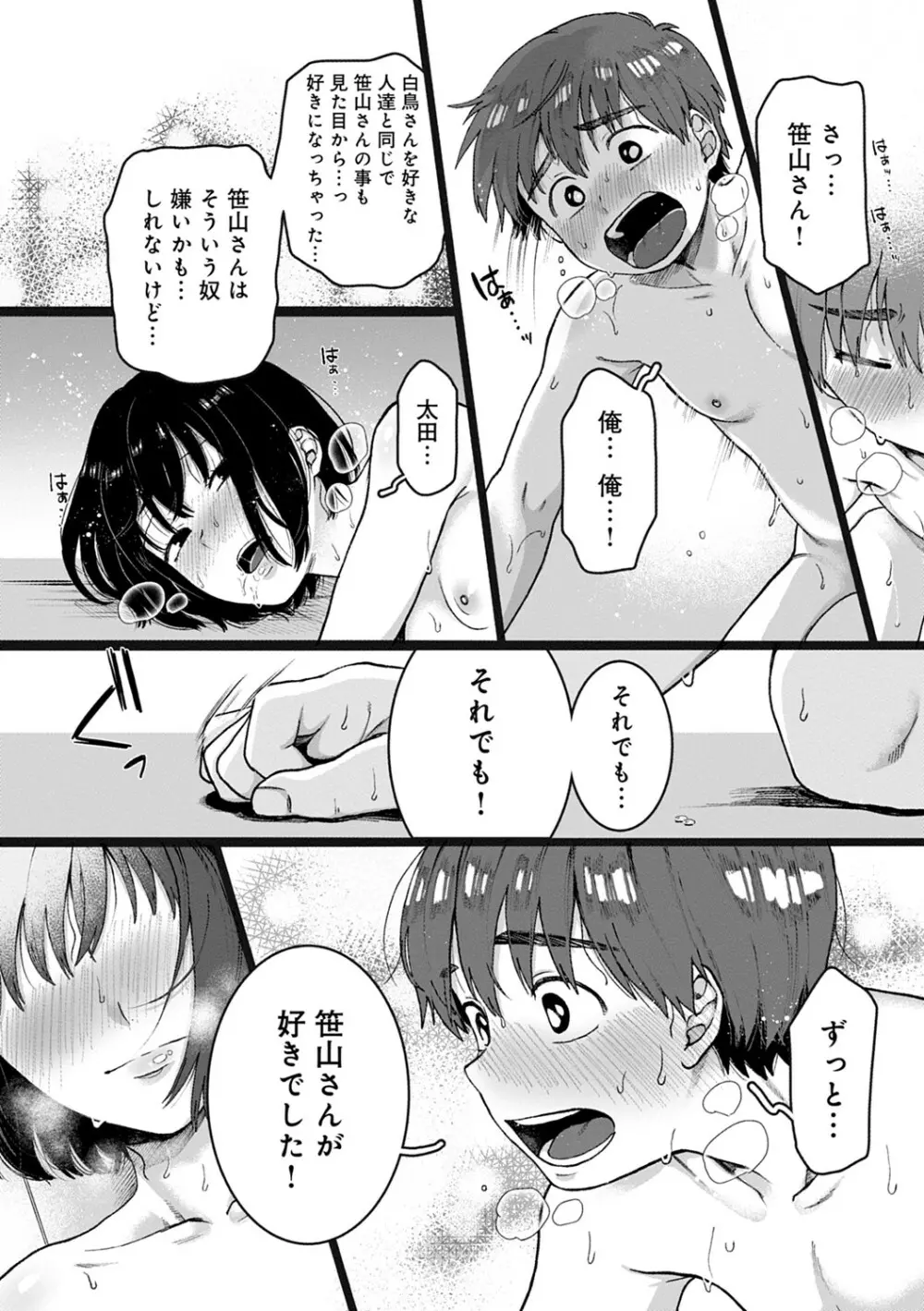 あなたといっしょにイきたい Page.94