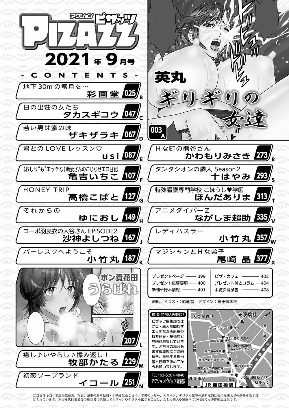 アクションピザッツ 2021年9月号 Page.2