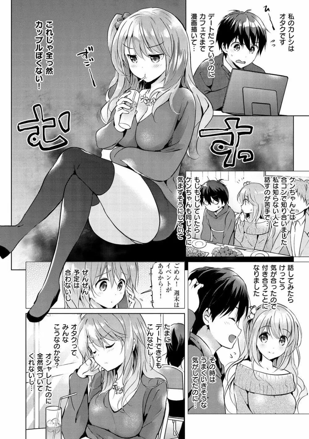 にじいろパフューム Page.100