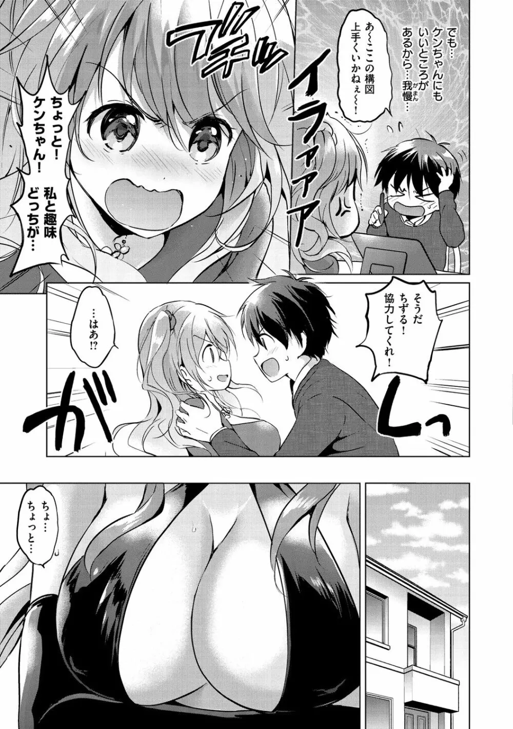 にじいろパフューム Page.101