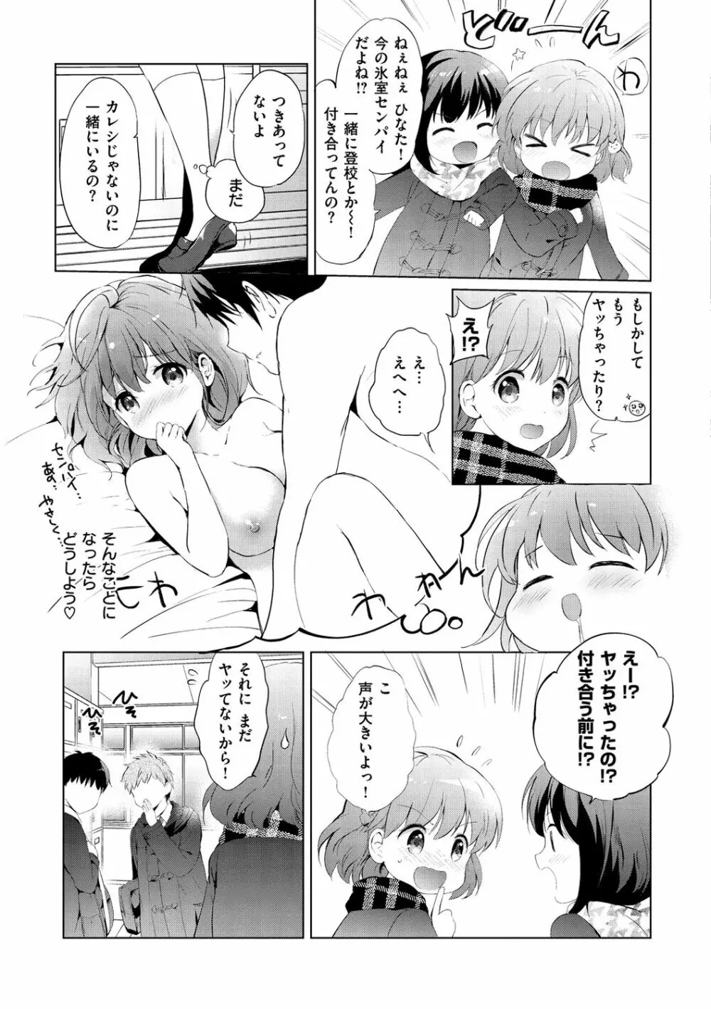 にじいろパフューム Page.117